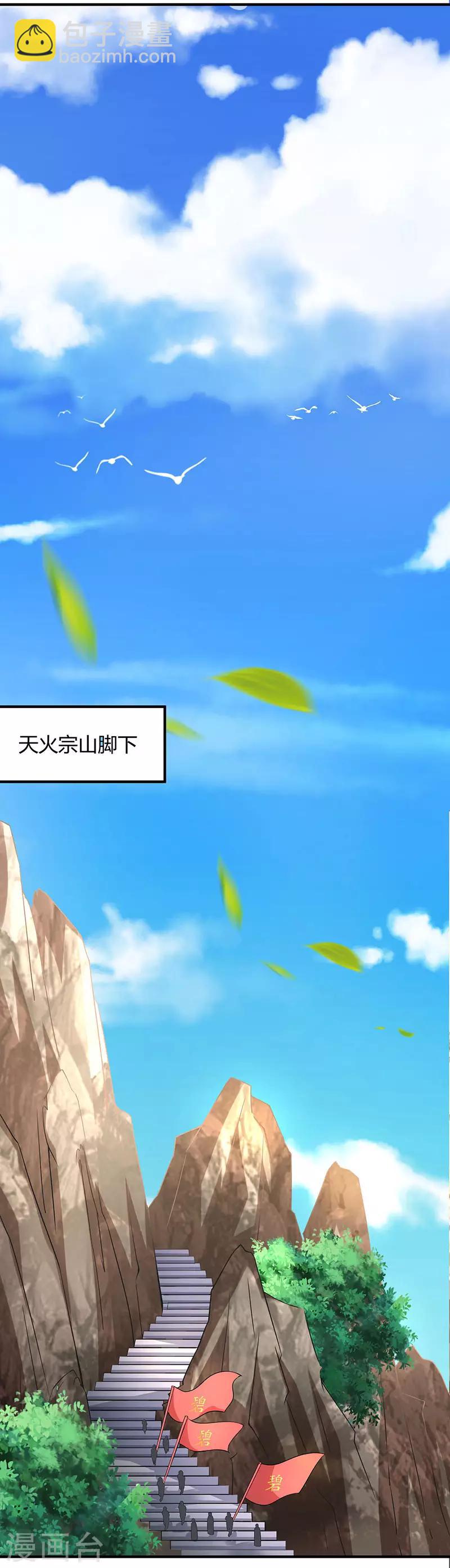 第110话 天火宗，灭！21