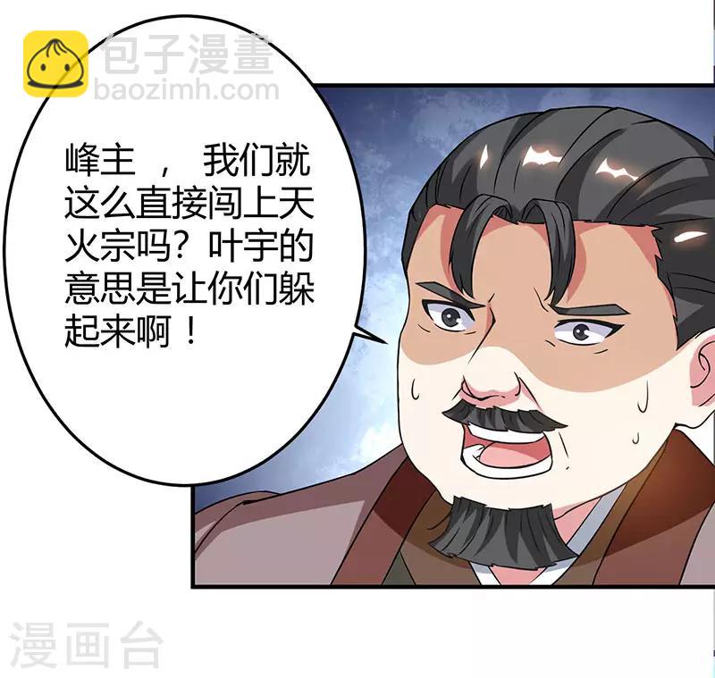 第110话 天火宗，灭！22
