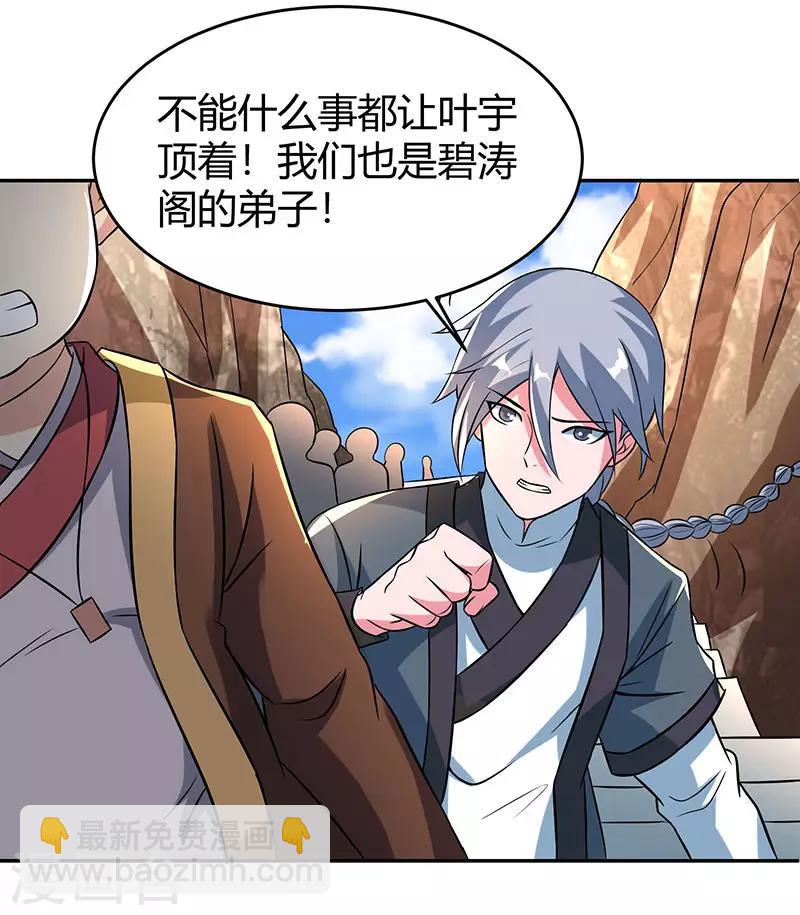 第110话 天火宗，灭！25
