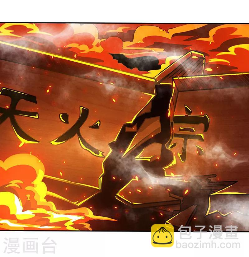 第110话 天火宗，灭！5