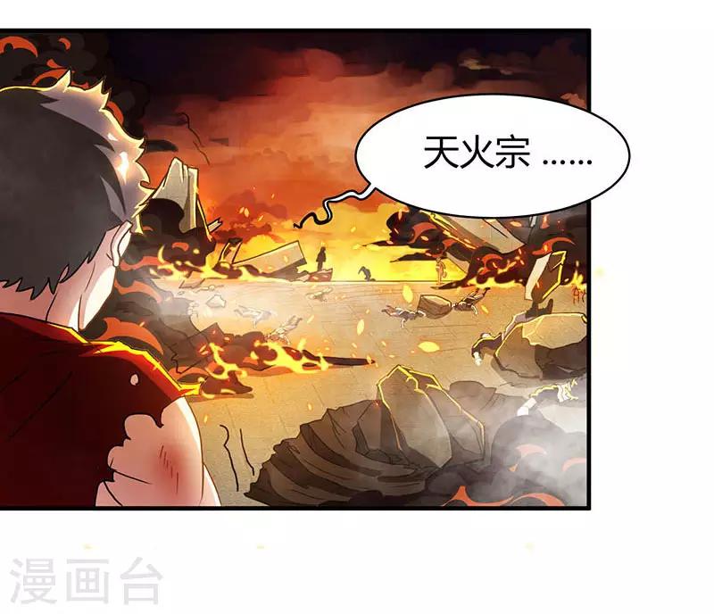 第110话 天火宗，灭！7