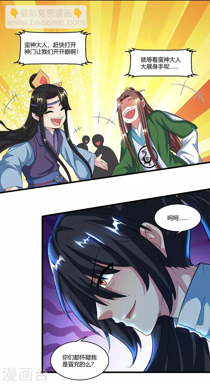 第122话 开神门9