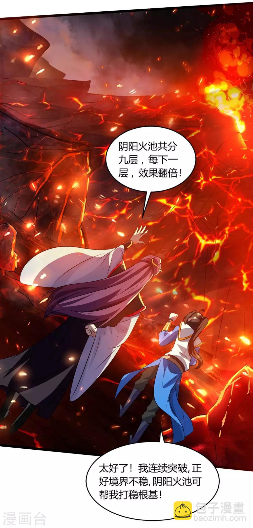 第159话 阴阳火池13
