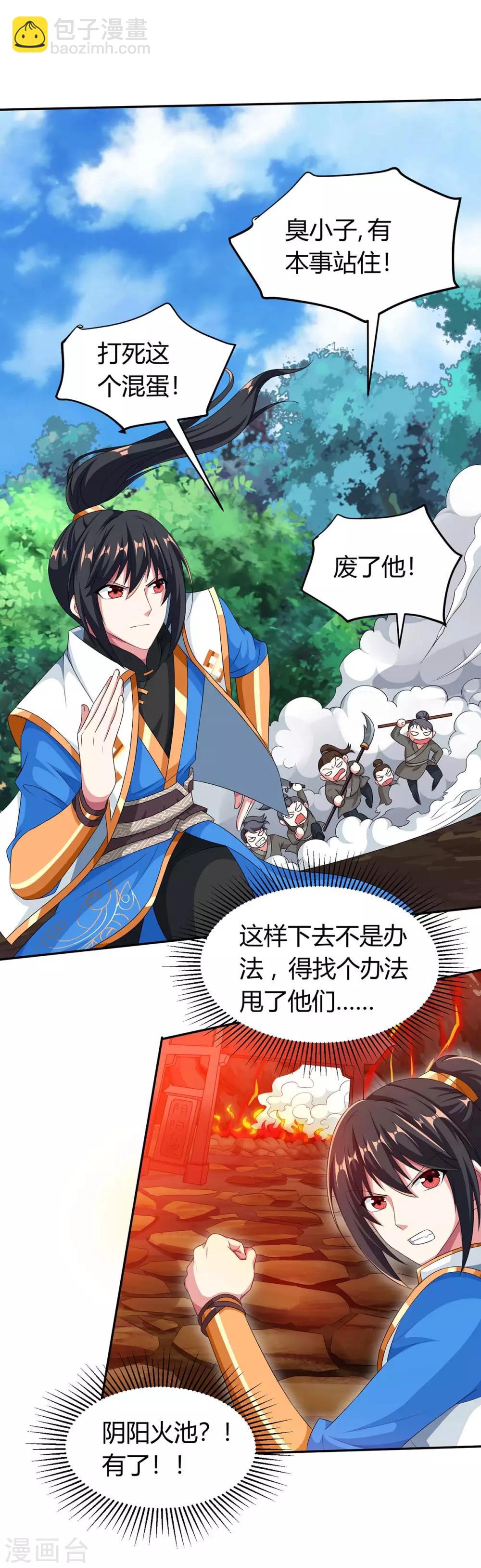 第159话 阴阳火池22