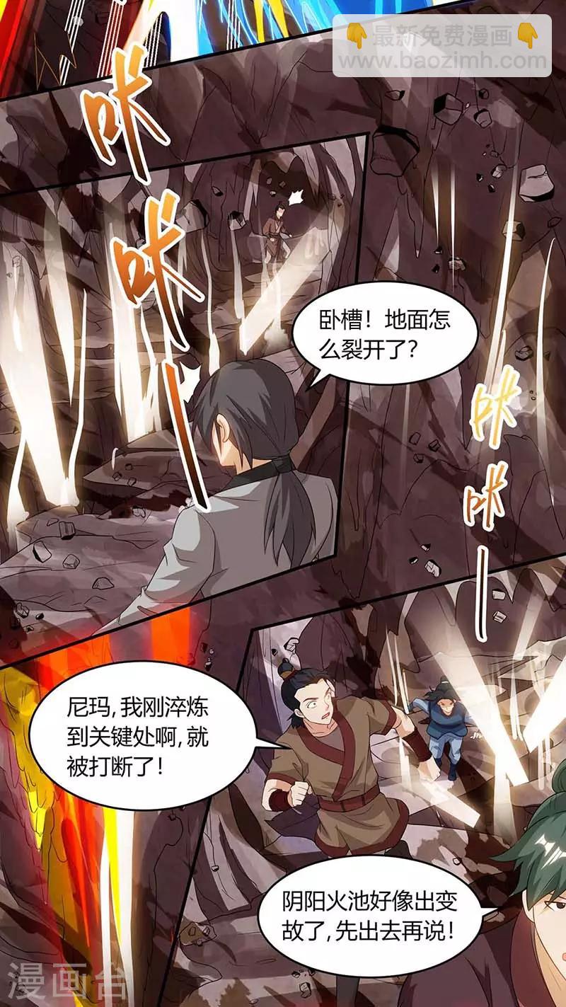 第161话 火池熄灭21