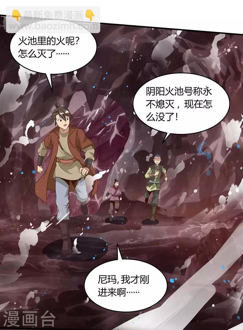 第161话 火池熄灭28