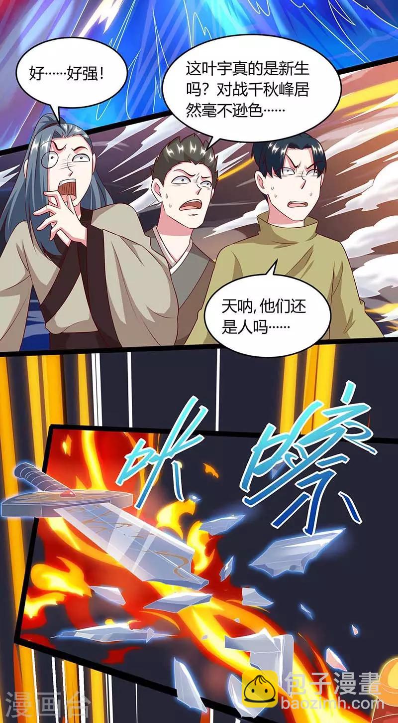 第173话 看看你身后5