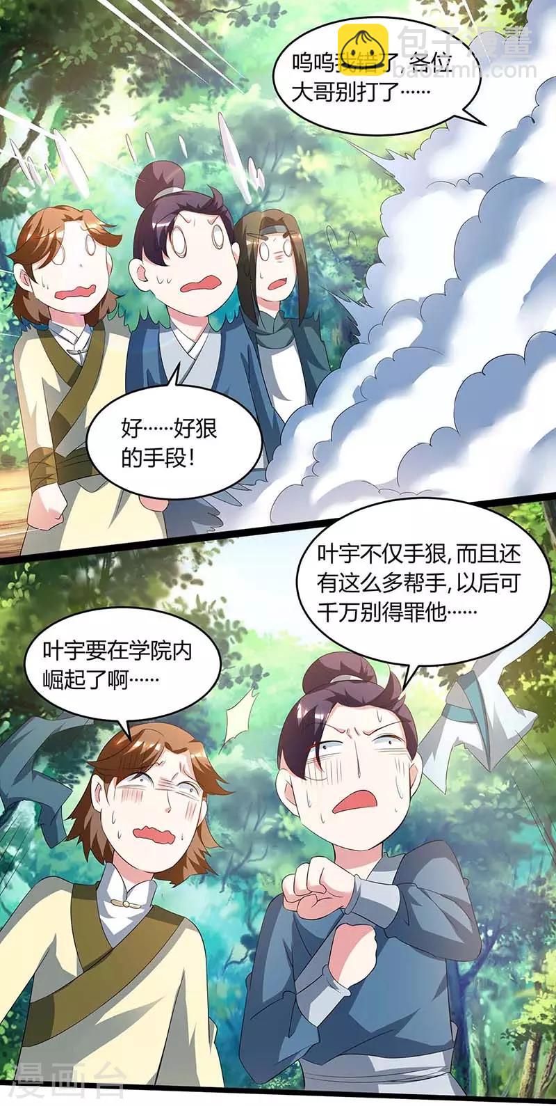 第174话 找死1