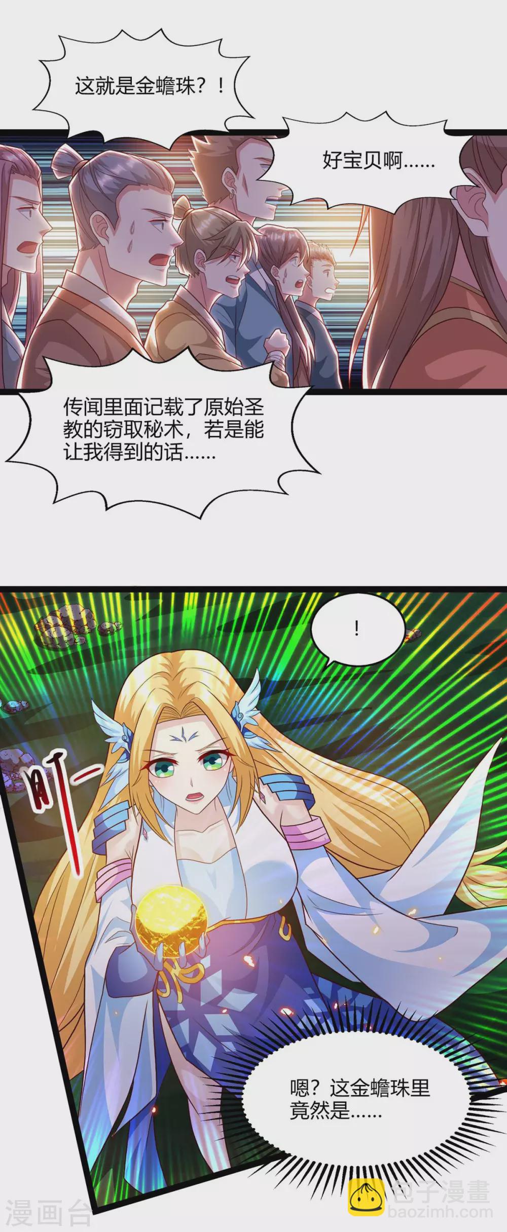 第242话 人走珠留下17