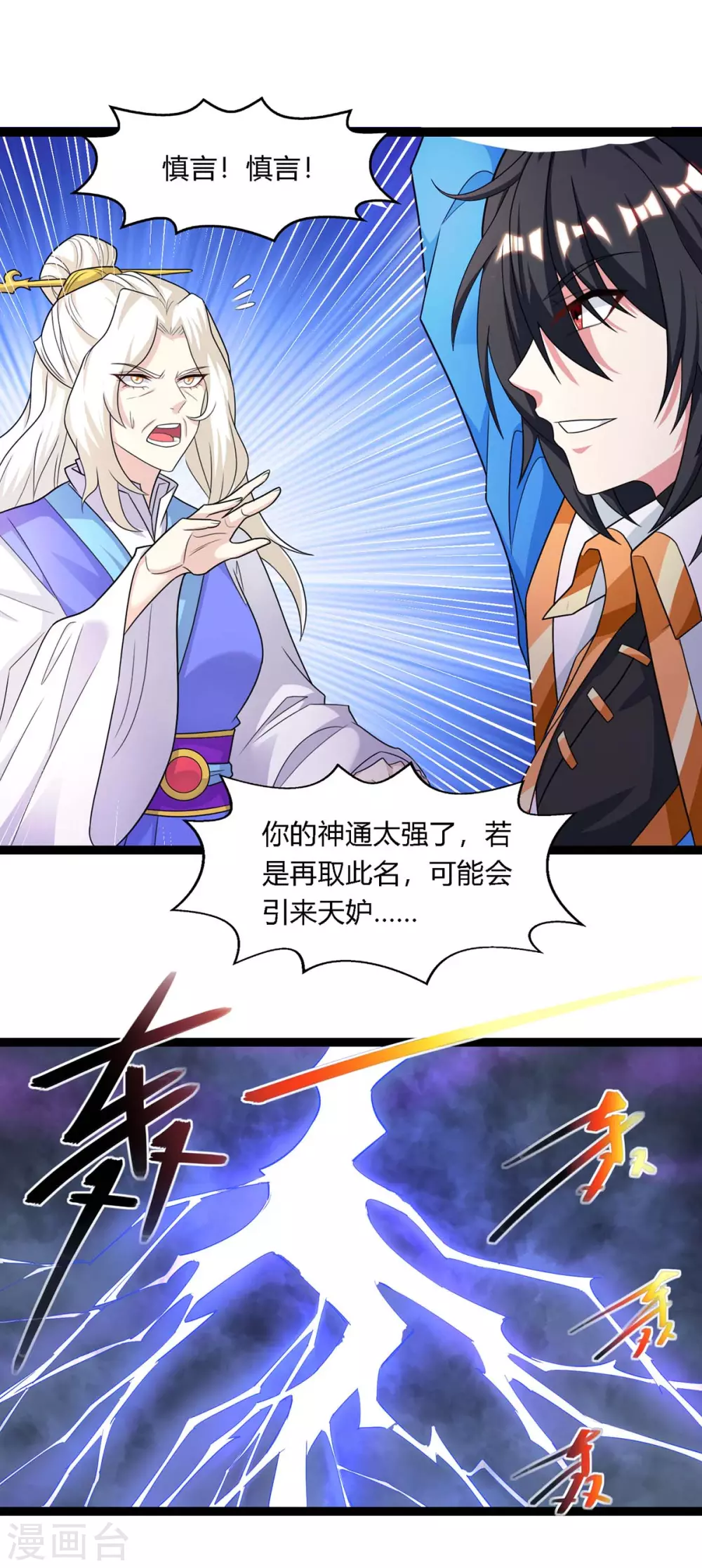 第247话 天罚27