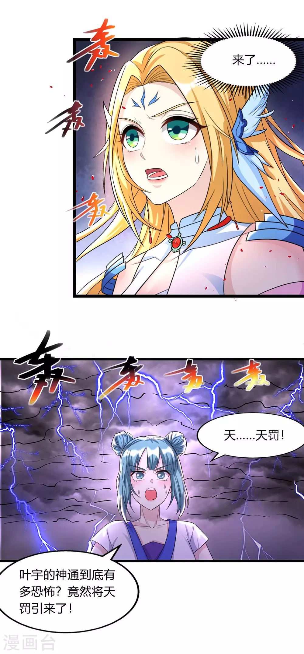 第247话 天罚29