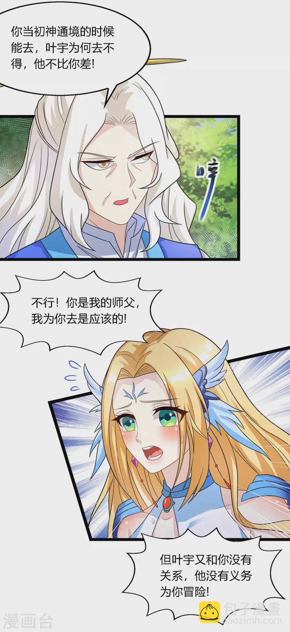 第248话 女大不中留15