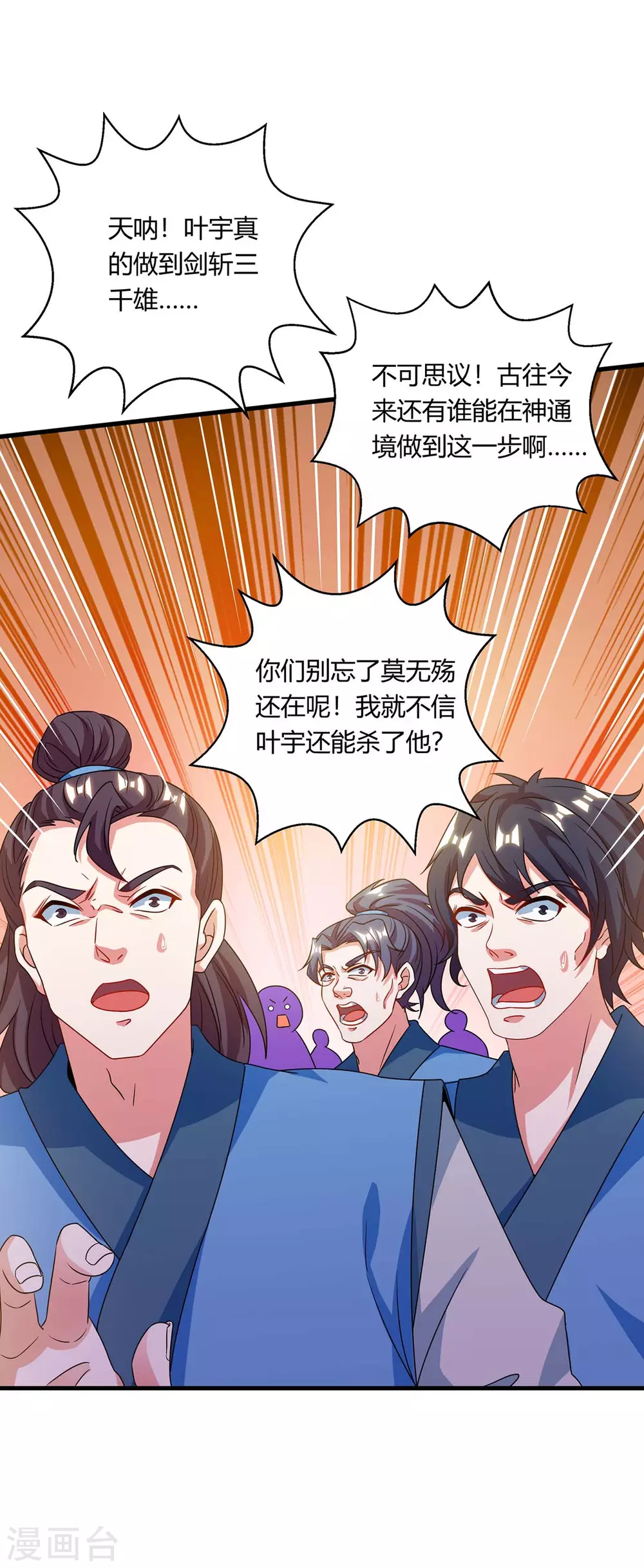 第253话 剑斩三千雄26