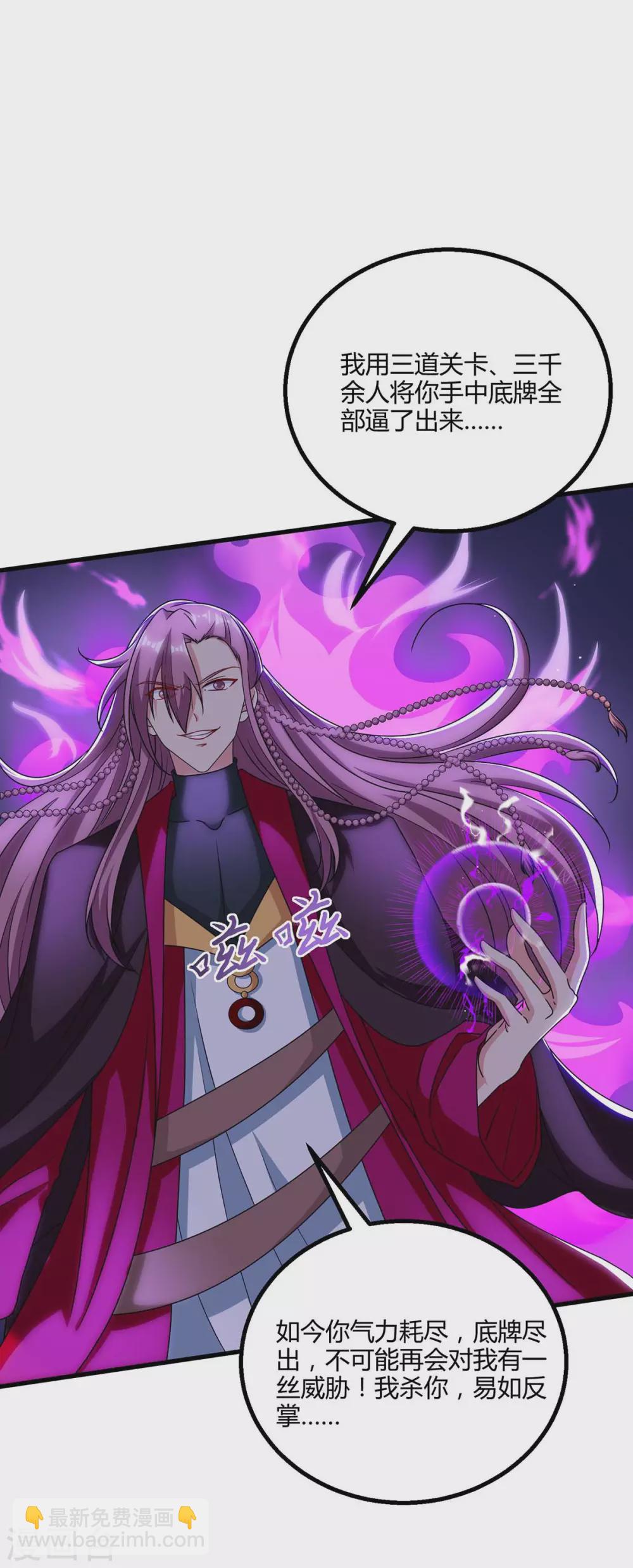第255话 莫无殇，死4