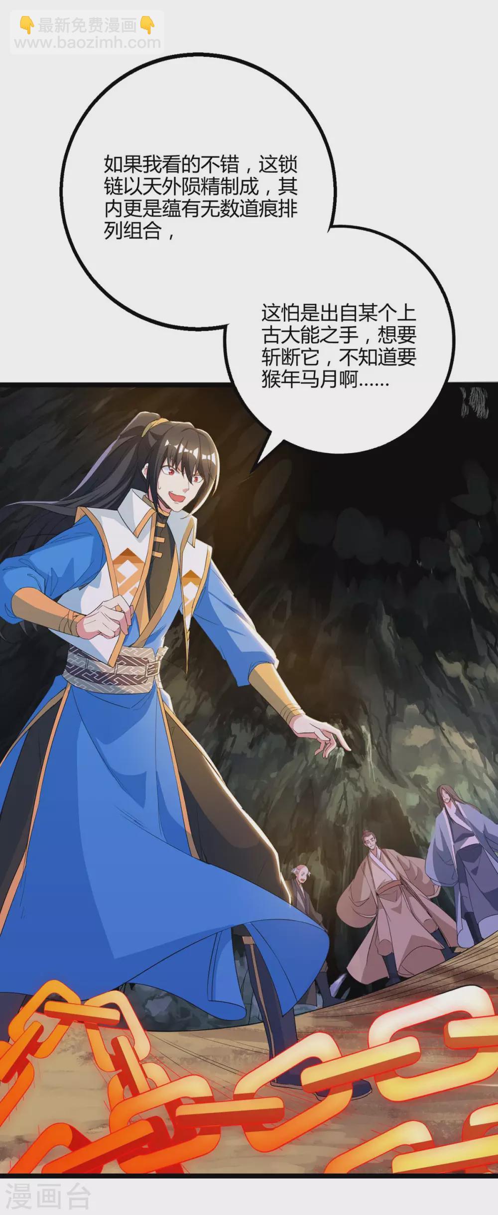 第259话 砍锁链1