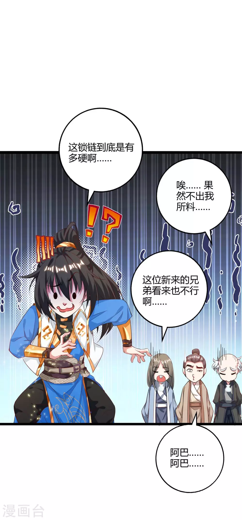 第259话 砍锁链11