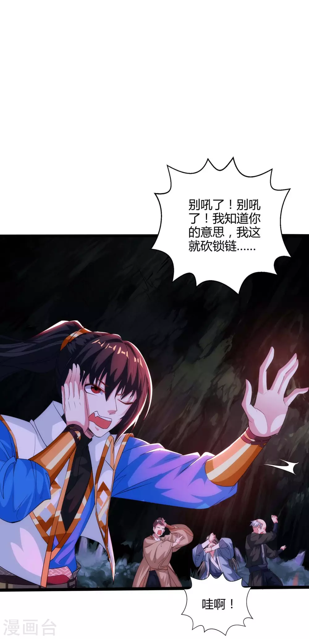 第259话 砍锁链4