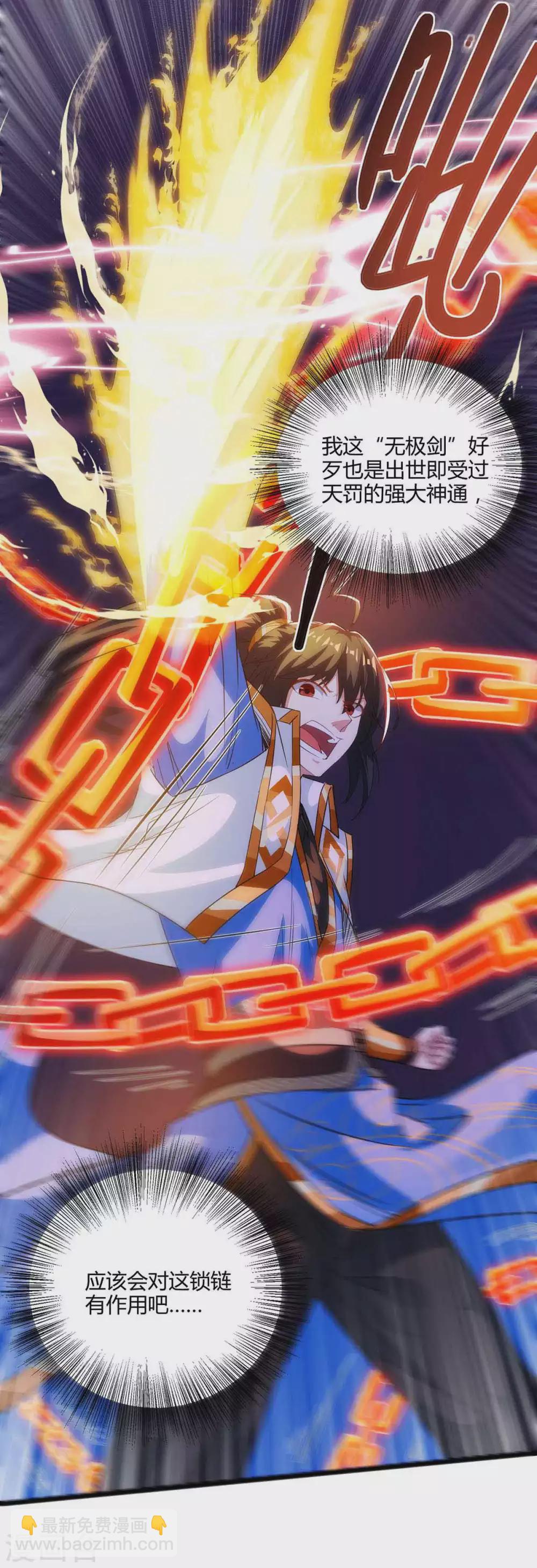 第259话 砍锁链7