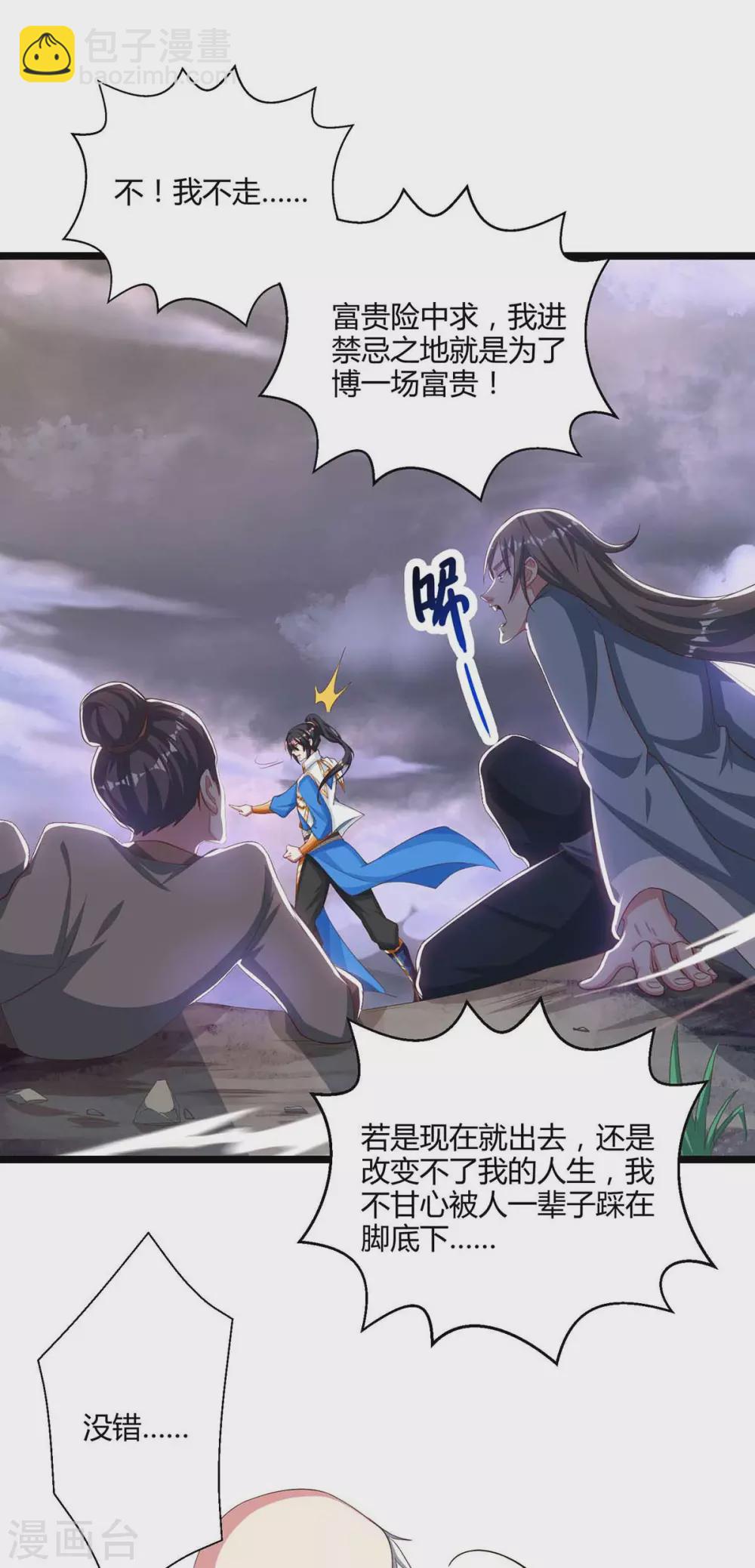 第261话 前往剑墟15