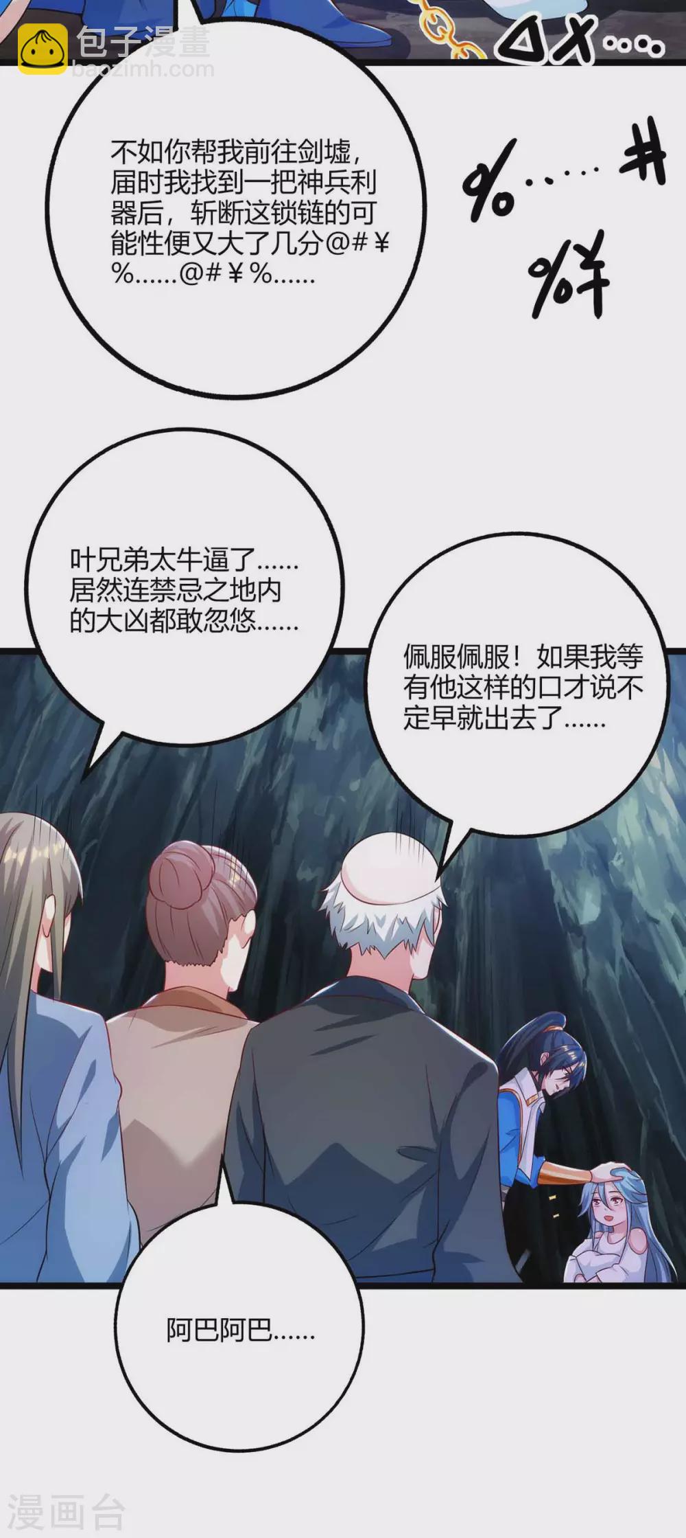 第261话 前往剑墟3