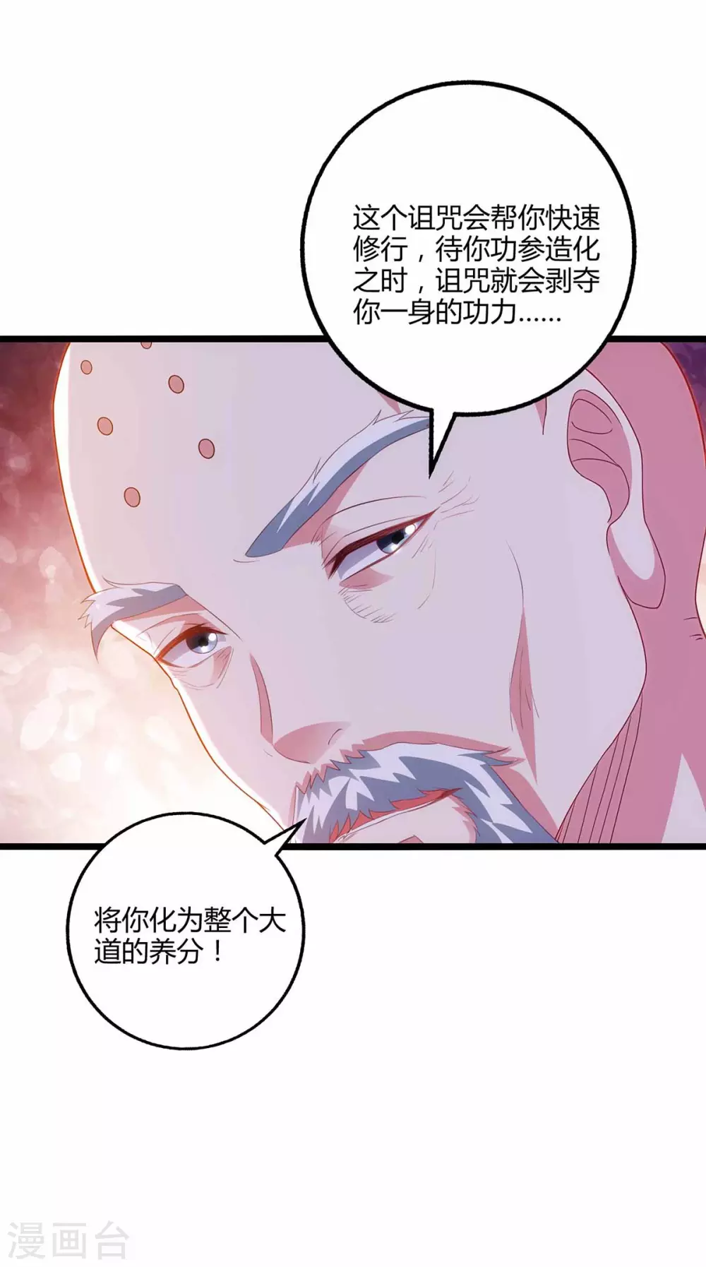 第266话 大道之路的秘密7