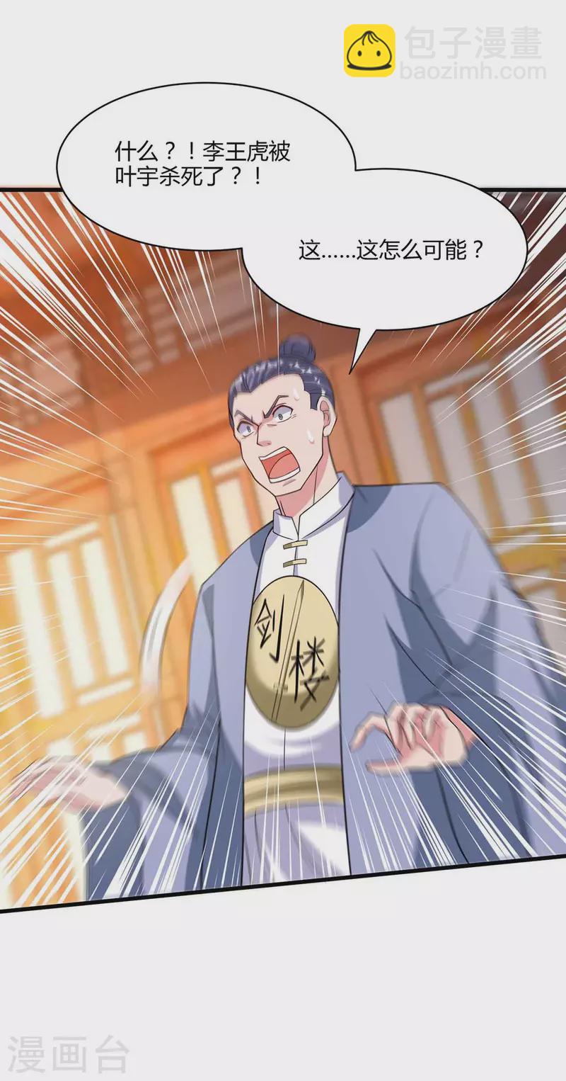 第290话 剑斩李王虎16