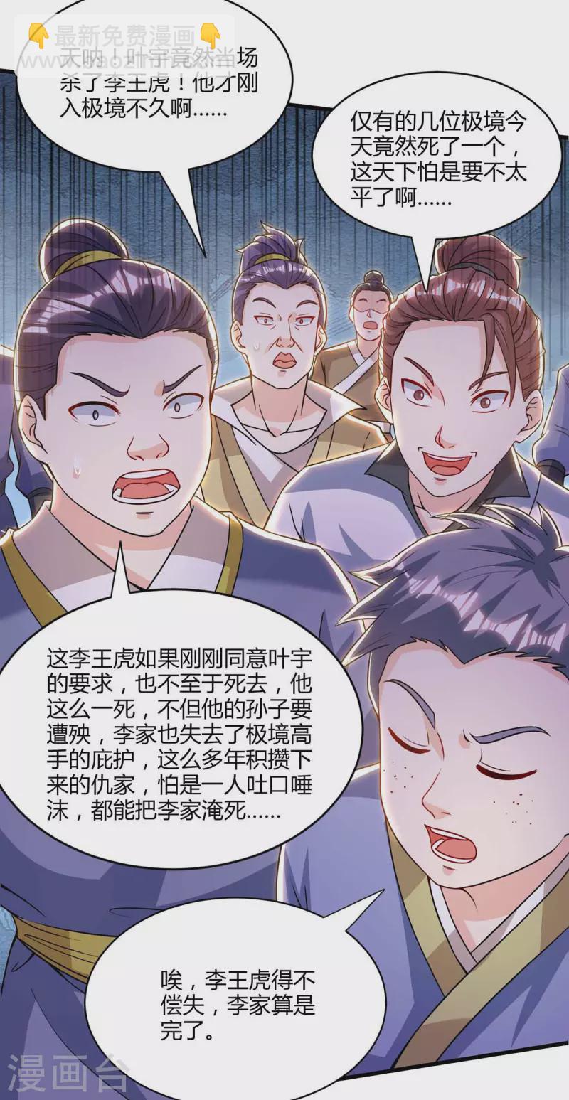 第290话 剑斩李王虎18