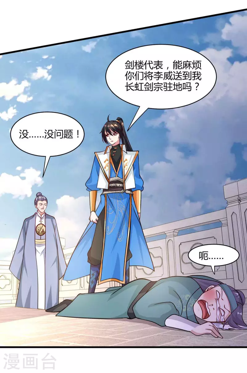 第290话 剑斩李王虎24