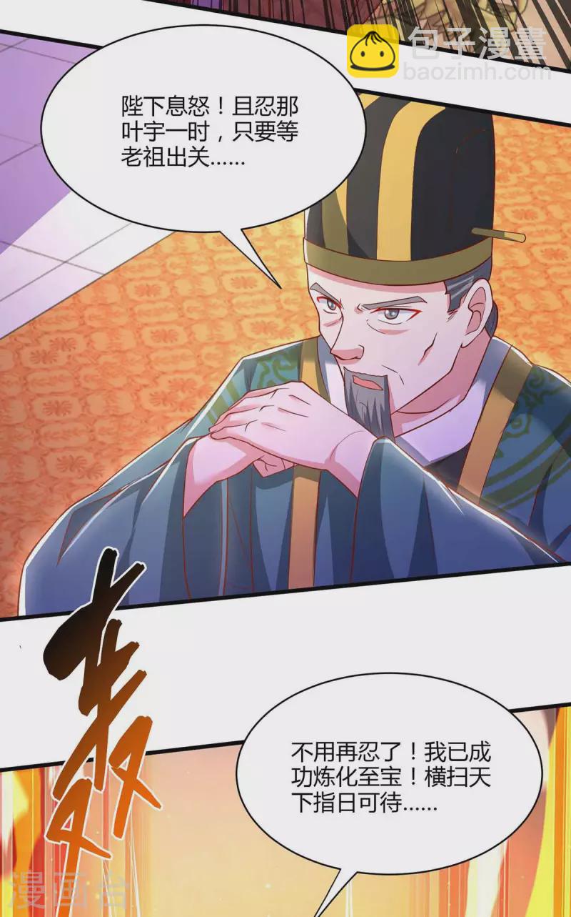第294话 老祖出关3