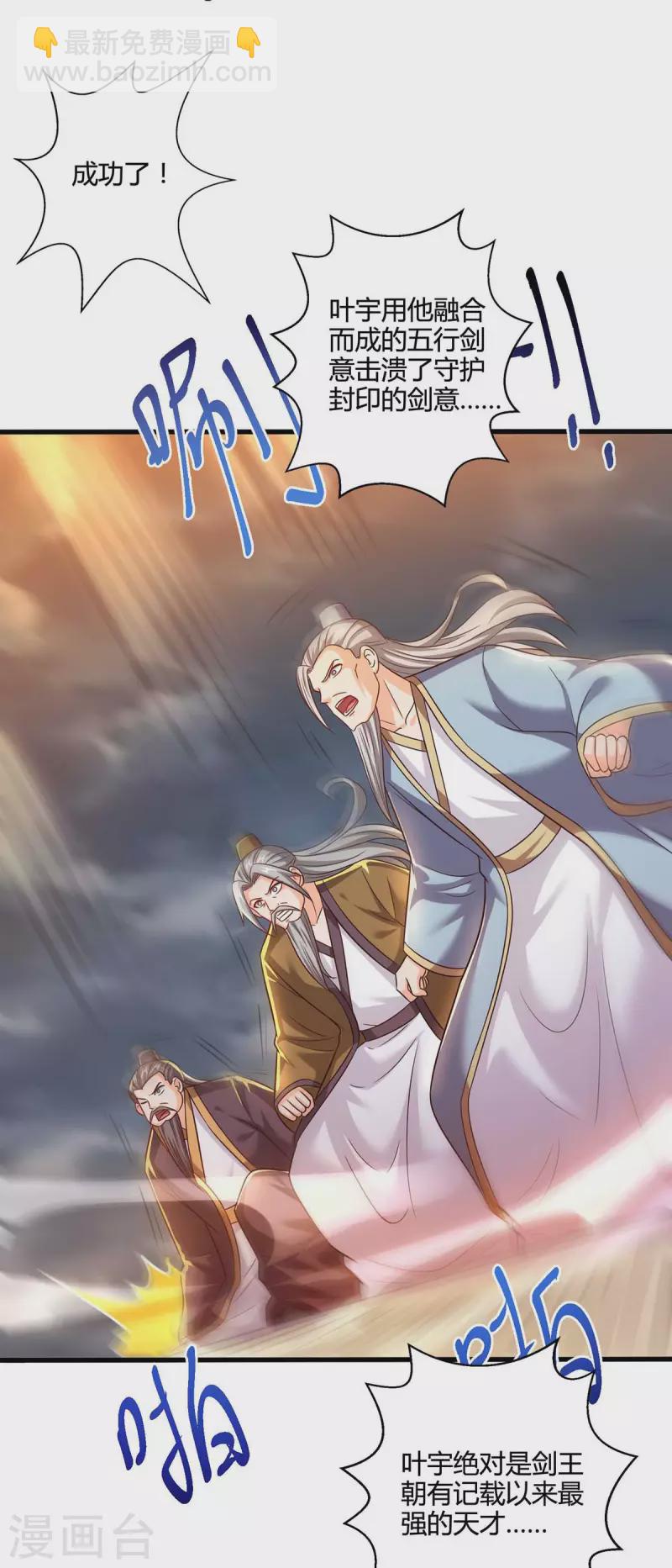 第312话 迎战诛仙剑15