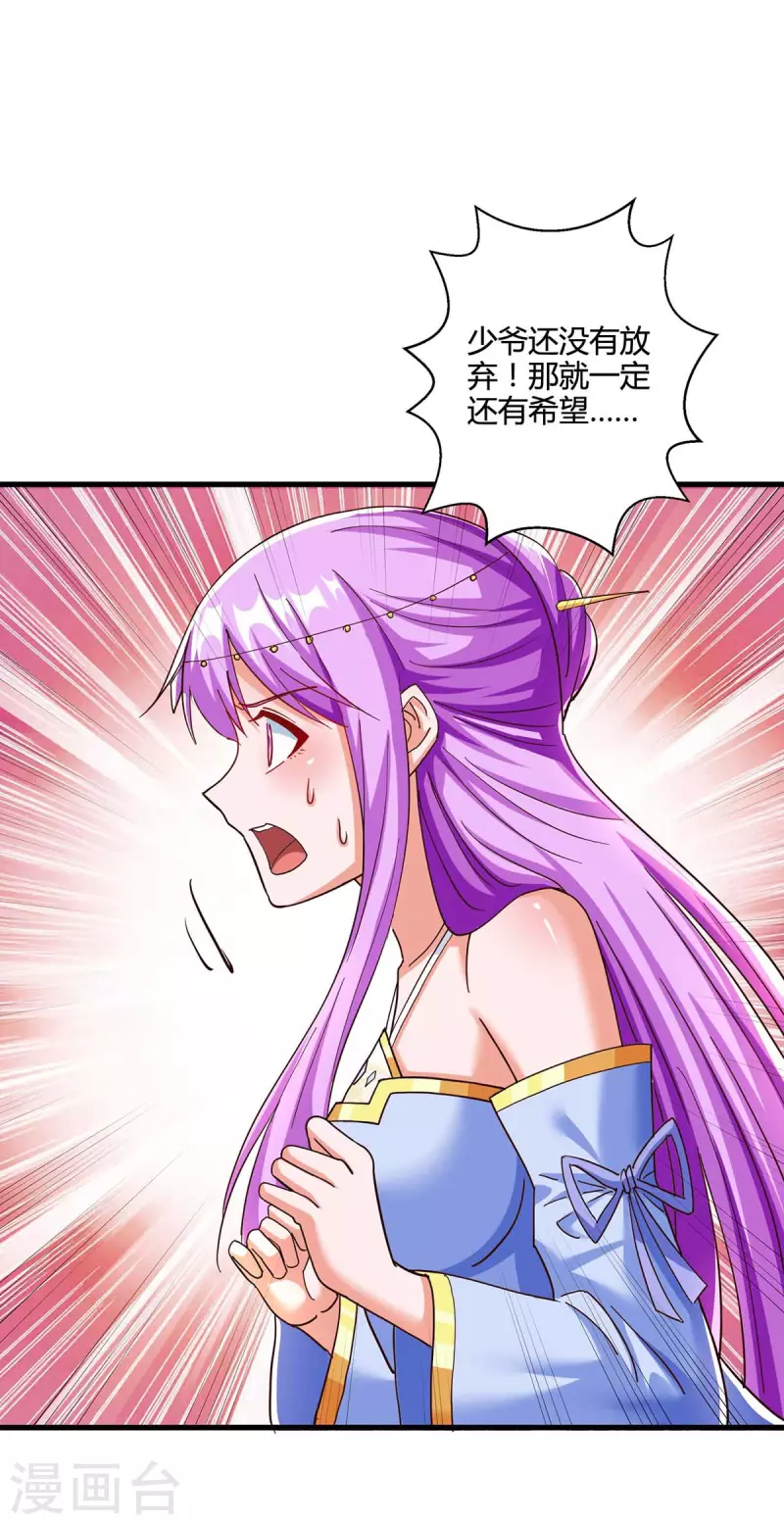 第312话 迎战诛仙剑25