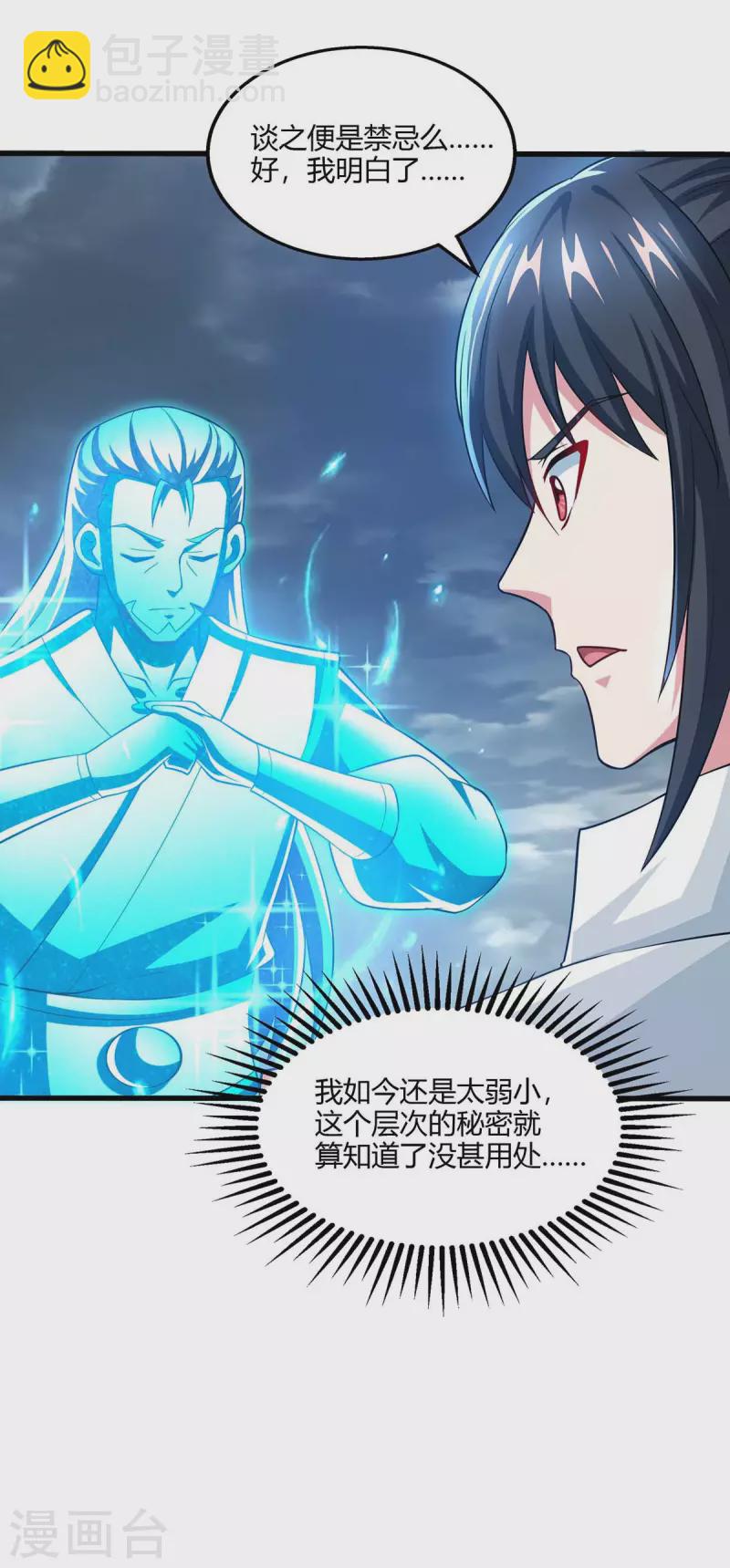 第317话 禁忌至宝15
