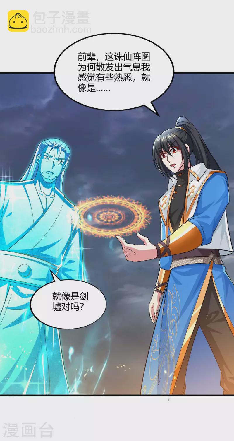 第317话 禁忌至宝16
