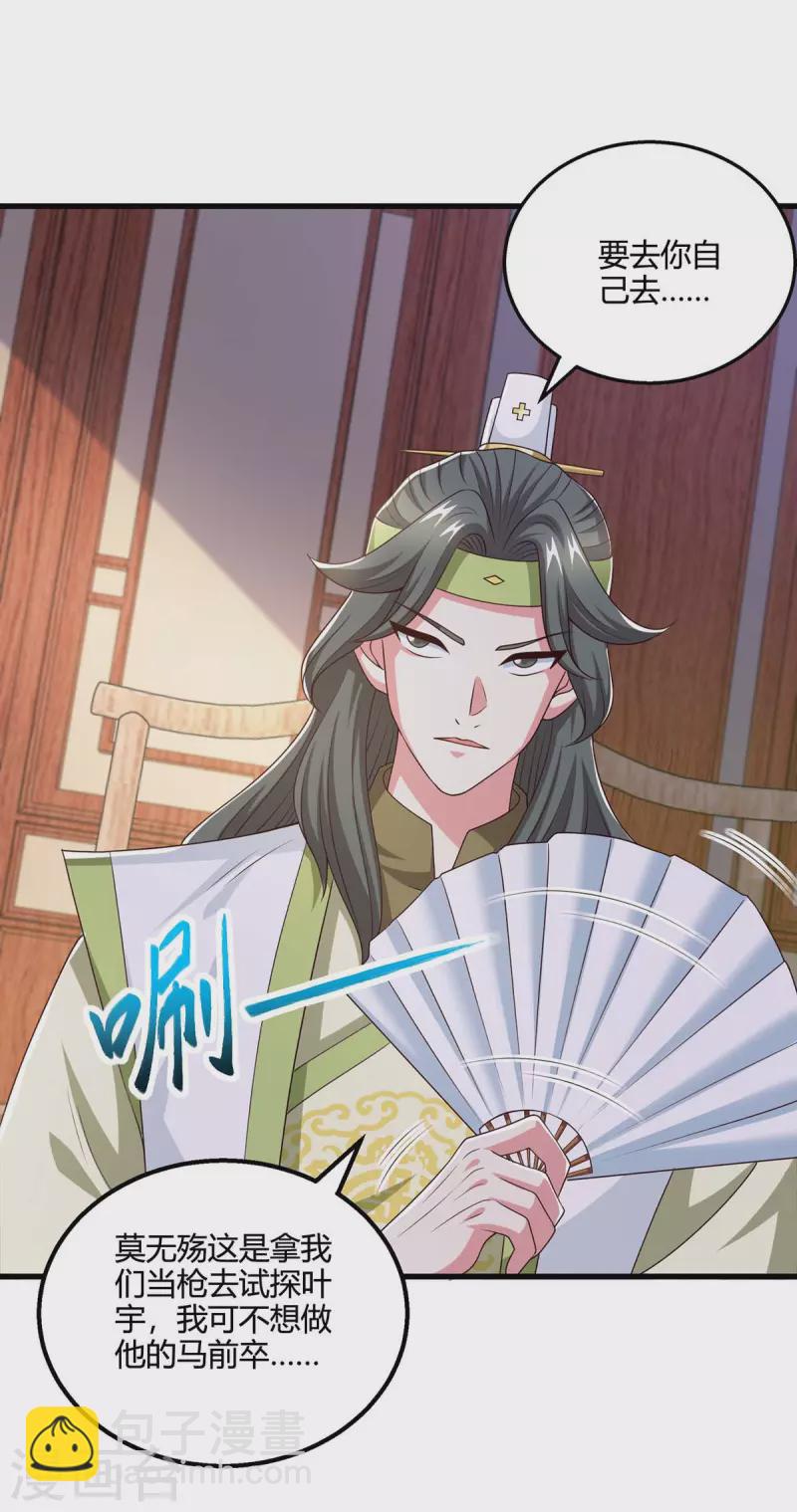 第347话 心怀不轨17