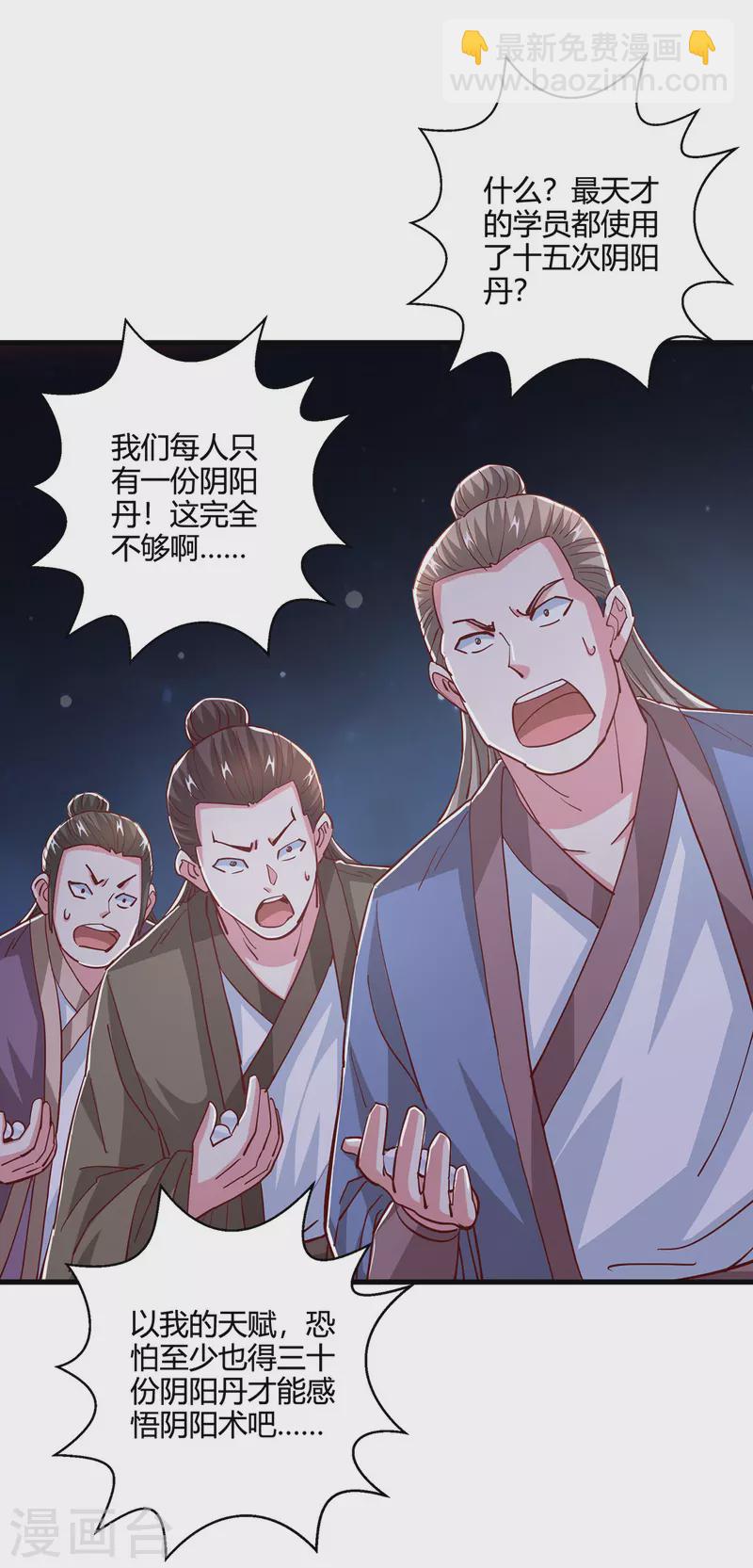 第375话 阴阳丹23