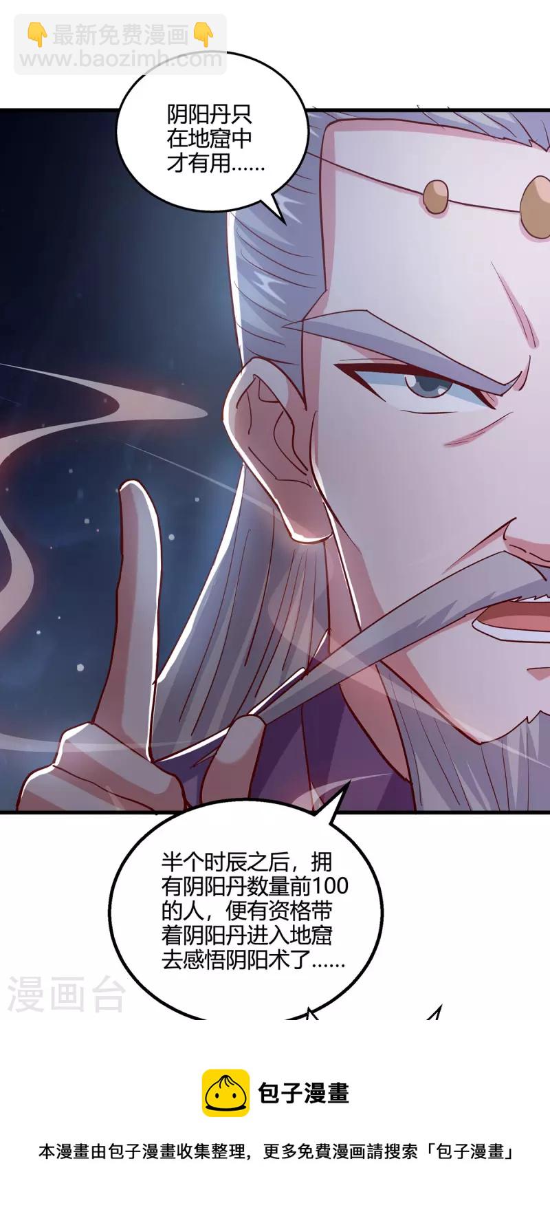 第375话 阴阳丹24
