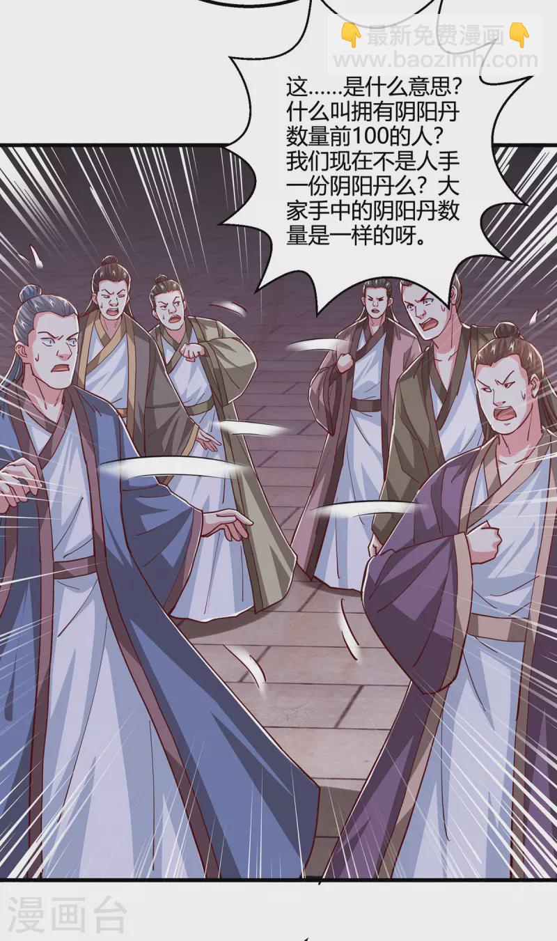 第375话 阴阳丹25