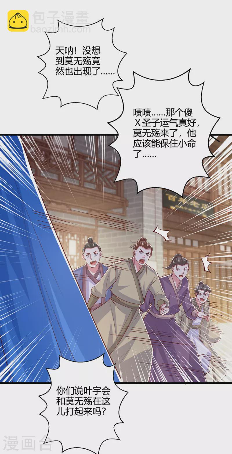 第390话 约战封灵湖11