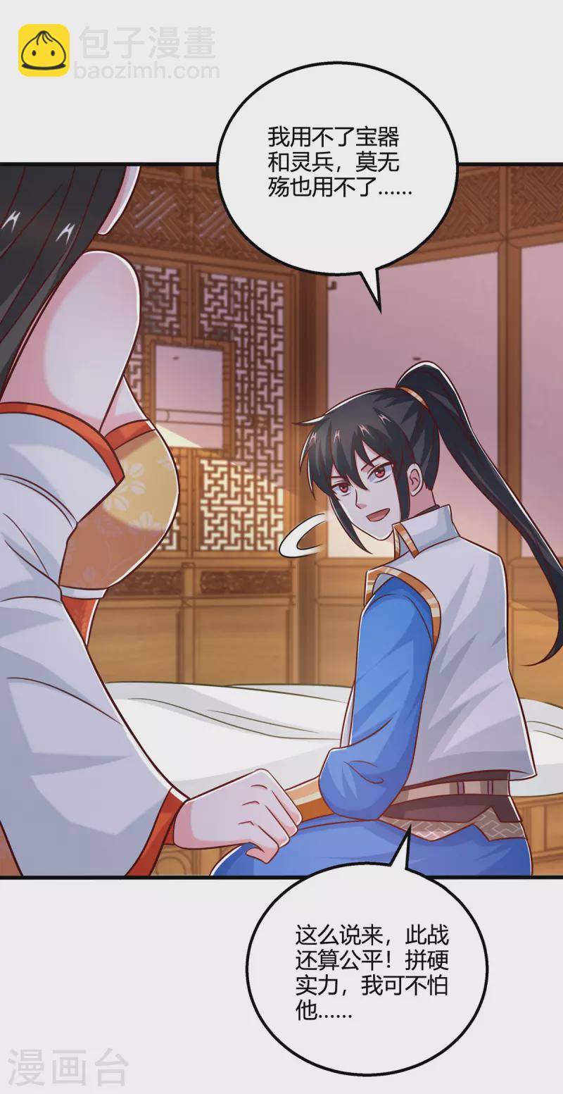 第390话 约战封灵湖26