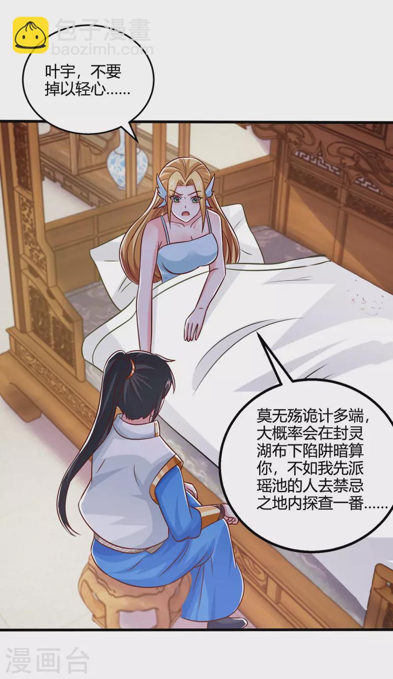 第390话 约战封灵湖27