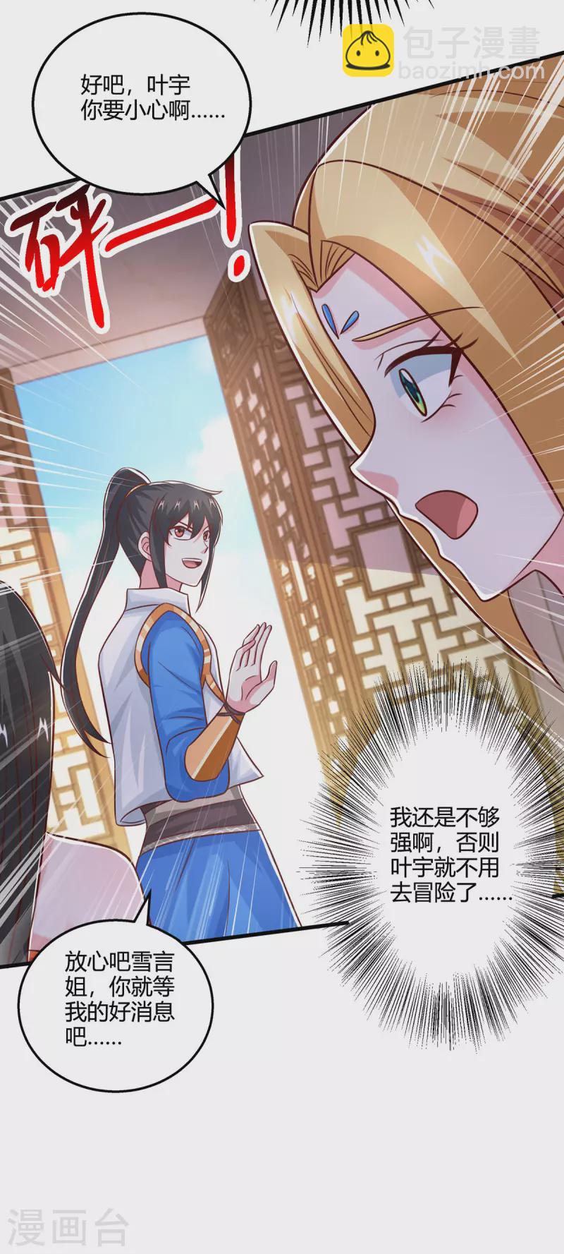 第390话 约战封灵湖29