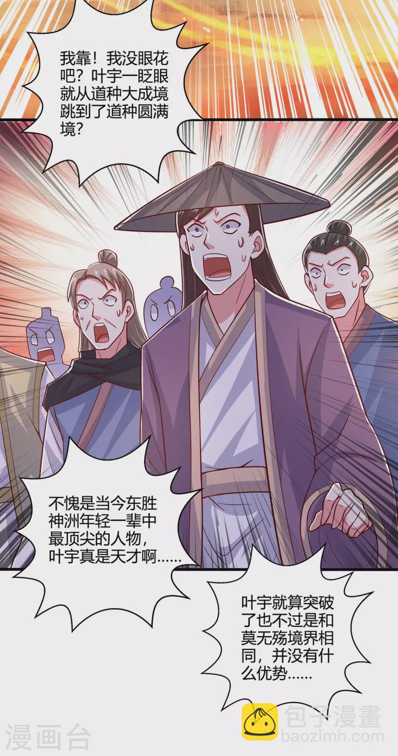 第391话 平分秋色10