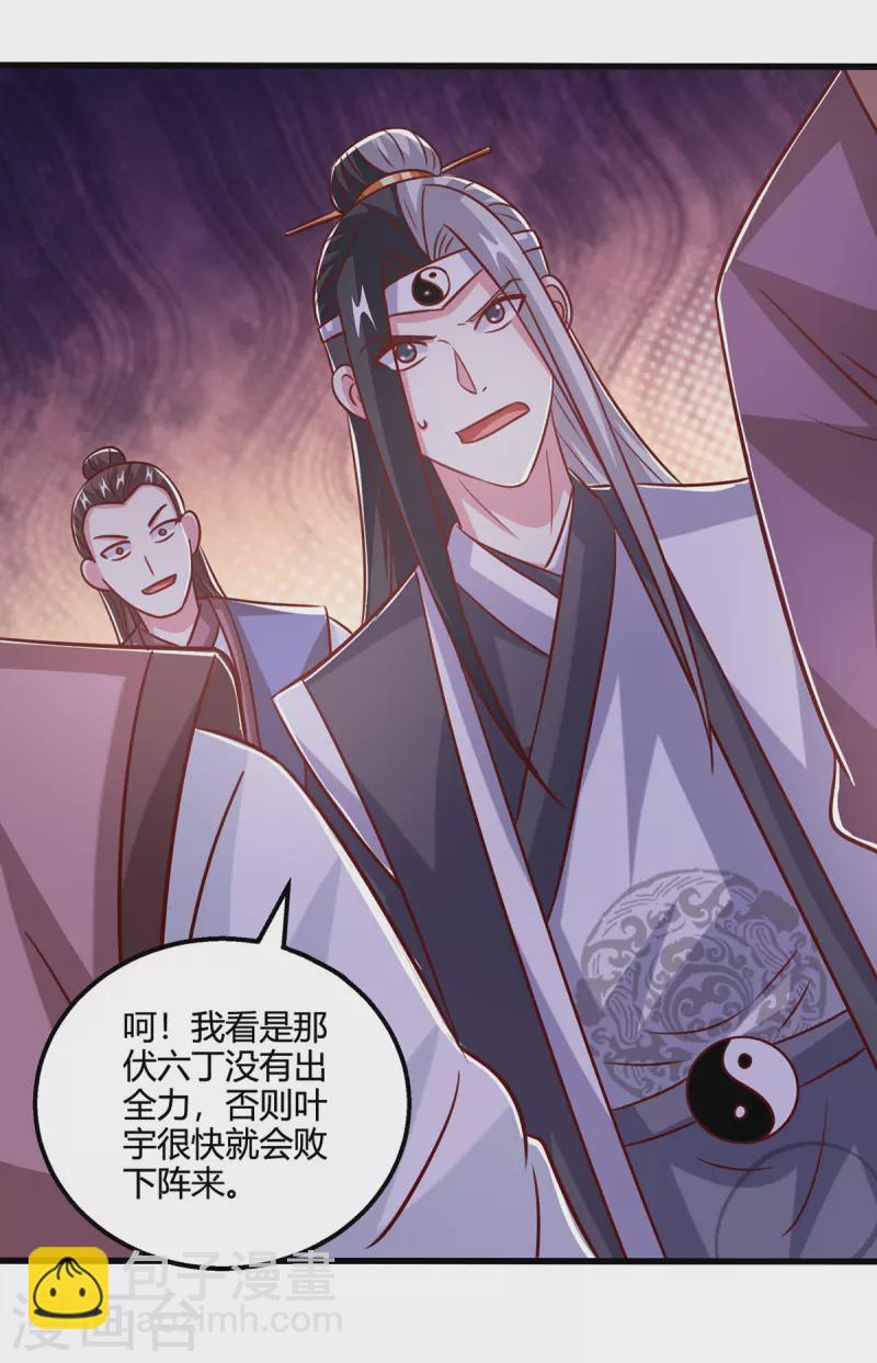 第412话 叶宇也败了？6