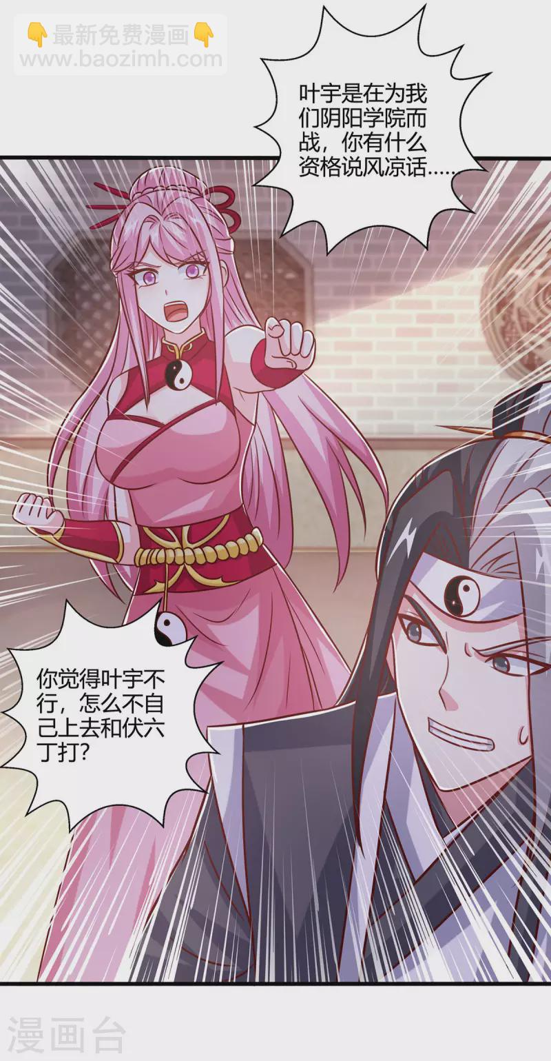第412话 叶宇也败了？7
