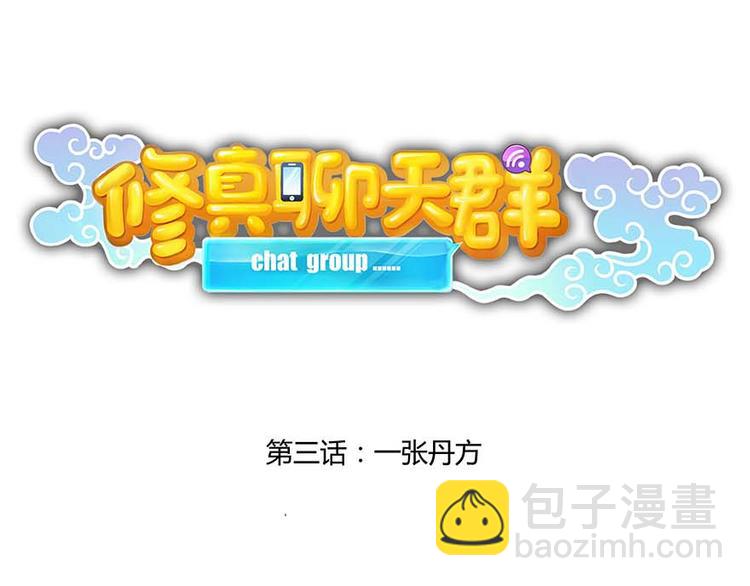 第03话 一张丹方19