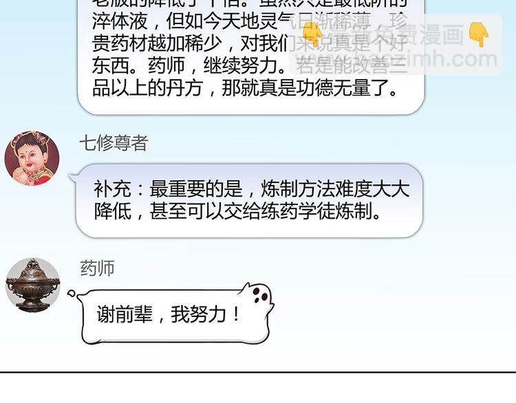 第03话 一张丹方92