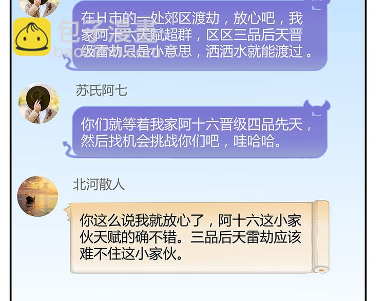 第04话 H市三品后天雷劫133
