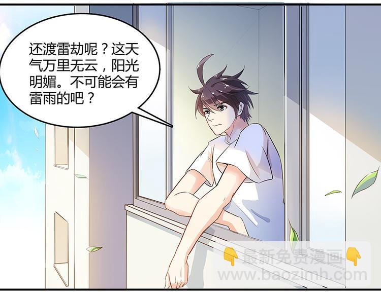 第04话 H市三品后天雷劫149