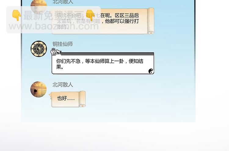 第06话 铜卦仙师24