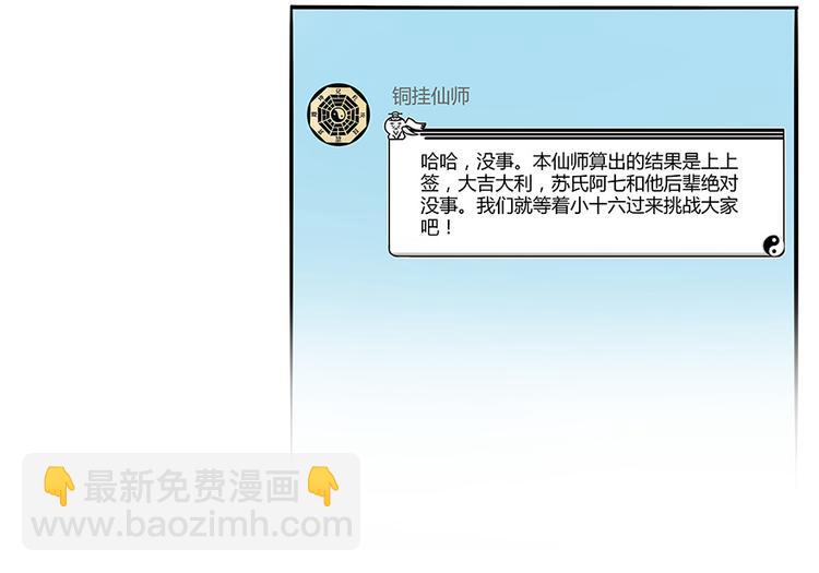 第06话 铜卦仙师27